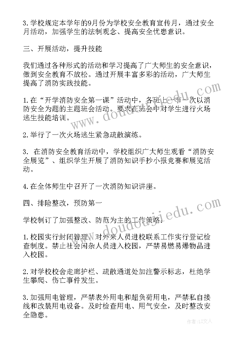 消防救援队伍半年工作总结(实用10篇)