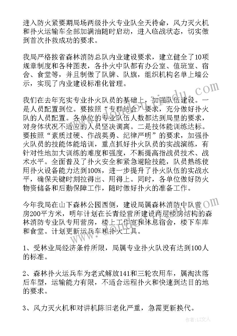 消防救援队伍半年工作总结(实用10篇)