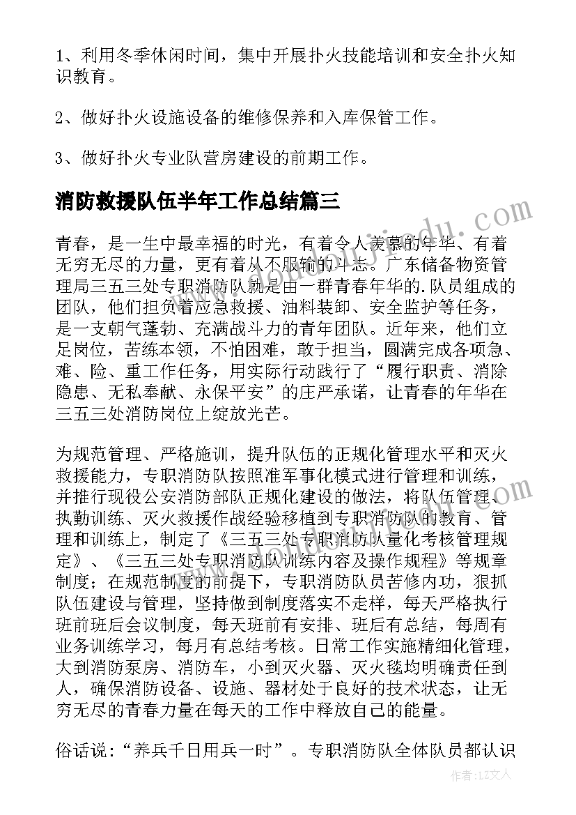 消防救援队伍半年工作总结(实用10篇)