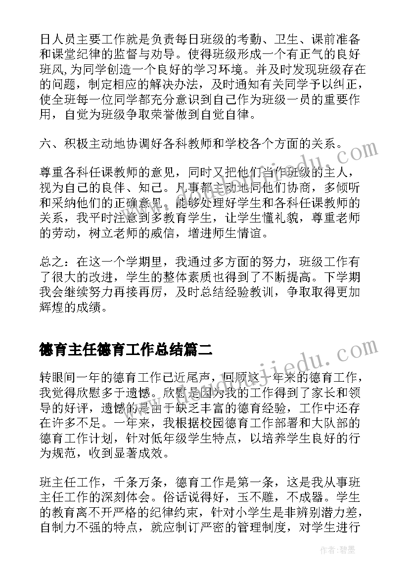 德育主任德育工作总结(优秀8篇)