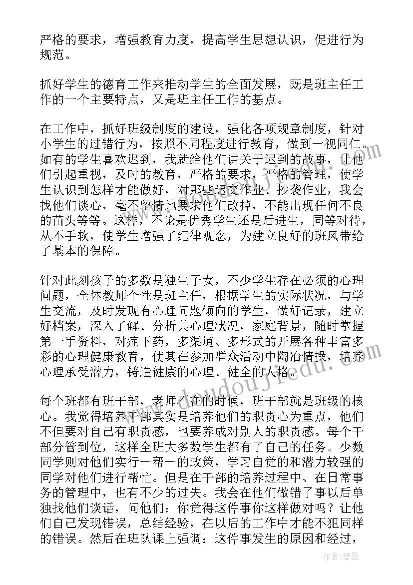 德育主任德育工作总结(优秀8篇)