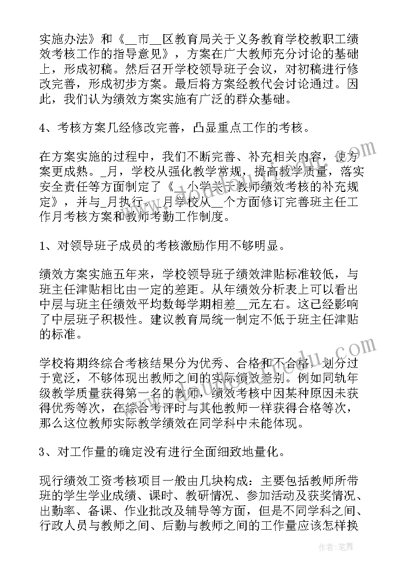 2023年半年绩效考核总结 绩效年终工作总结(实用10篇)