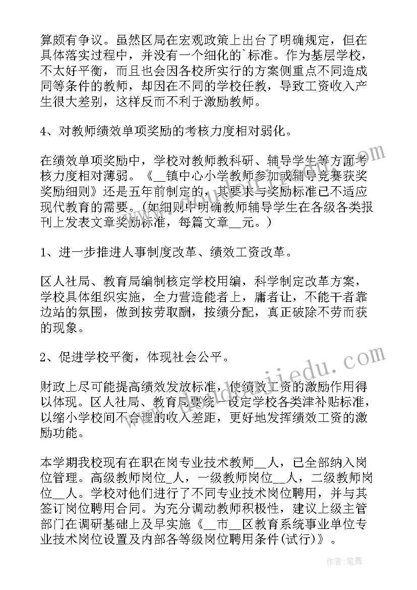 2023年半年绩效考核总结 绩效年终工作总结(实用10篇)