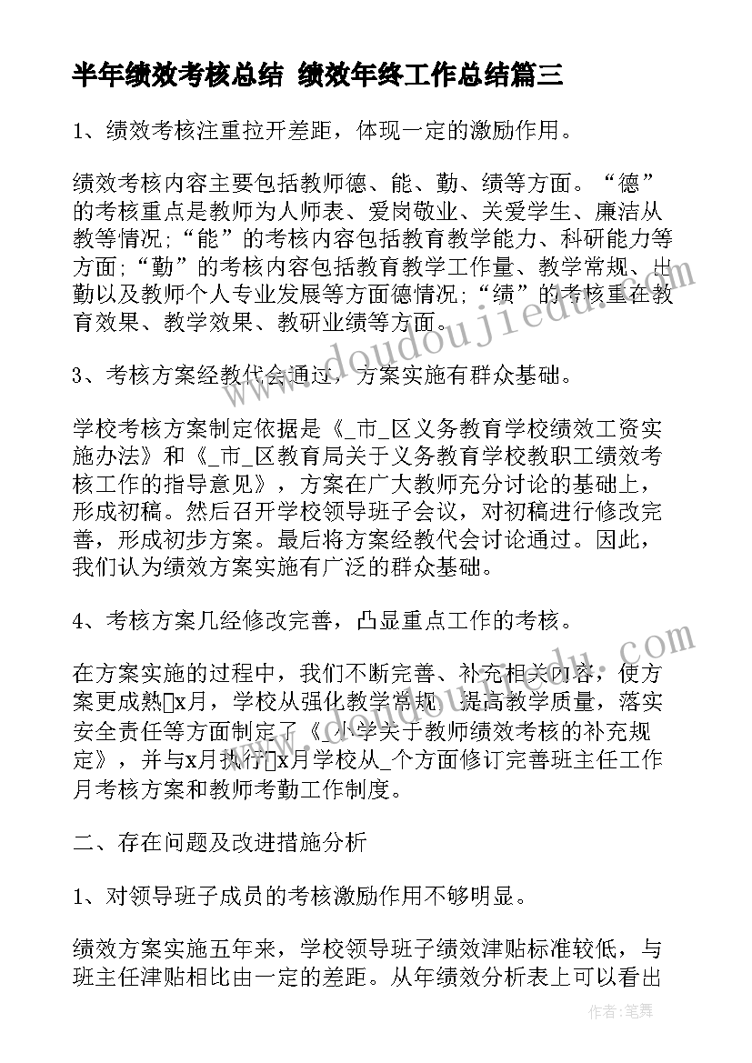 2023年半年绩效考核总结 绩效年终工作总结(实用10篇)