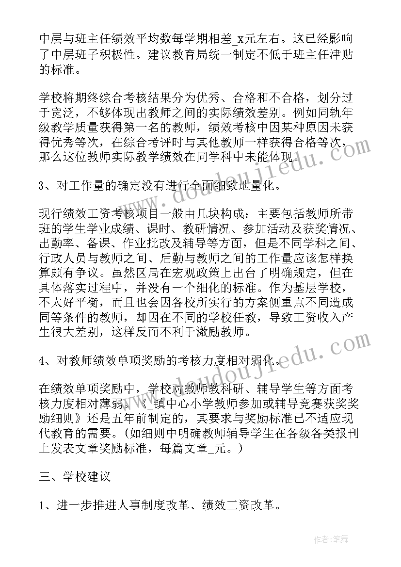 2023年半年绩效考核总结 绩效年终工作总结(实用10篇)