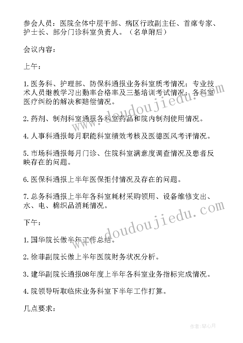 2023年上报活动总结的通知 年终工作总结会议通知(优秀7篇)