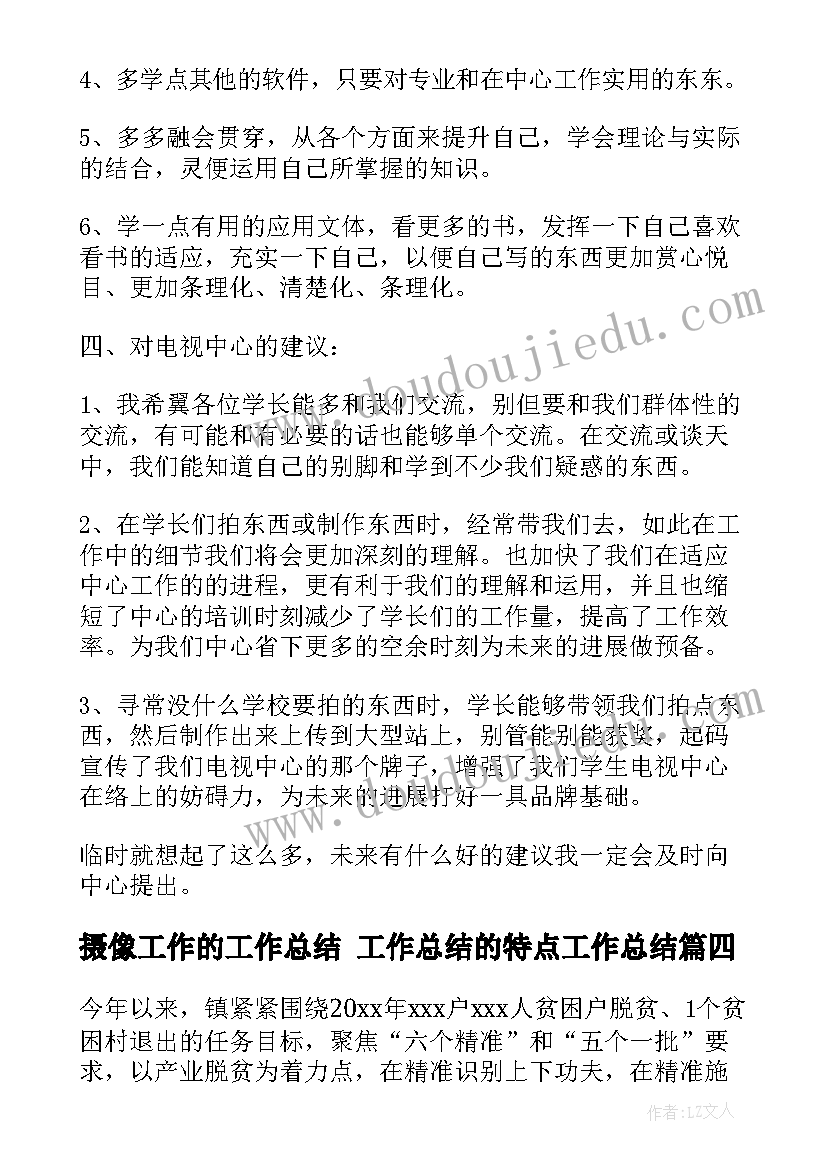 2023年摄像工作的工作总结 工作总结的特点工作总结(通用8篇)