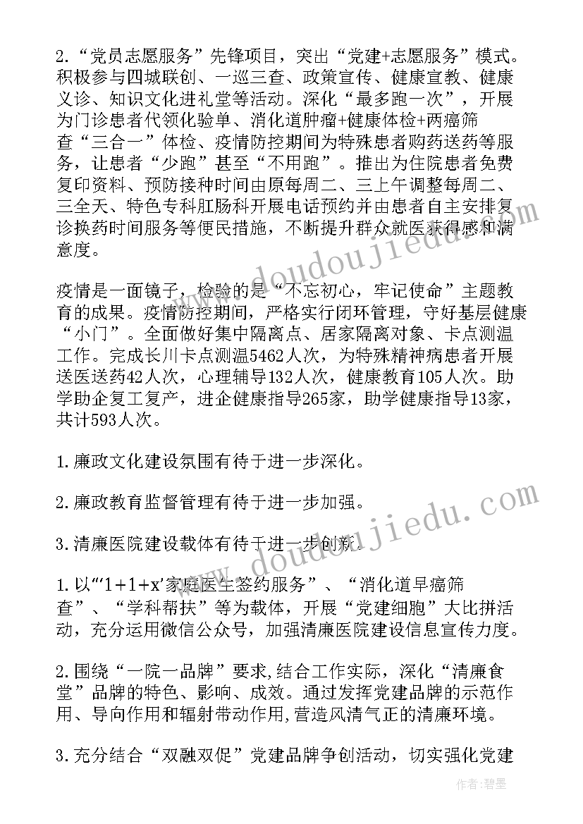 最新清廉医院工作计划表格(精选5篇)