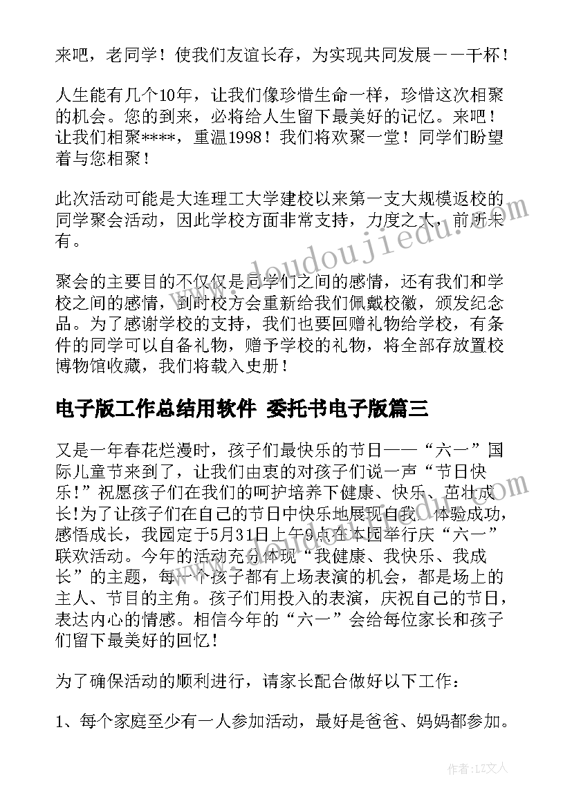 2023年电子版工作总结用软件 委托书电子版(模板9篇)