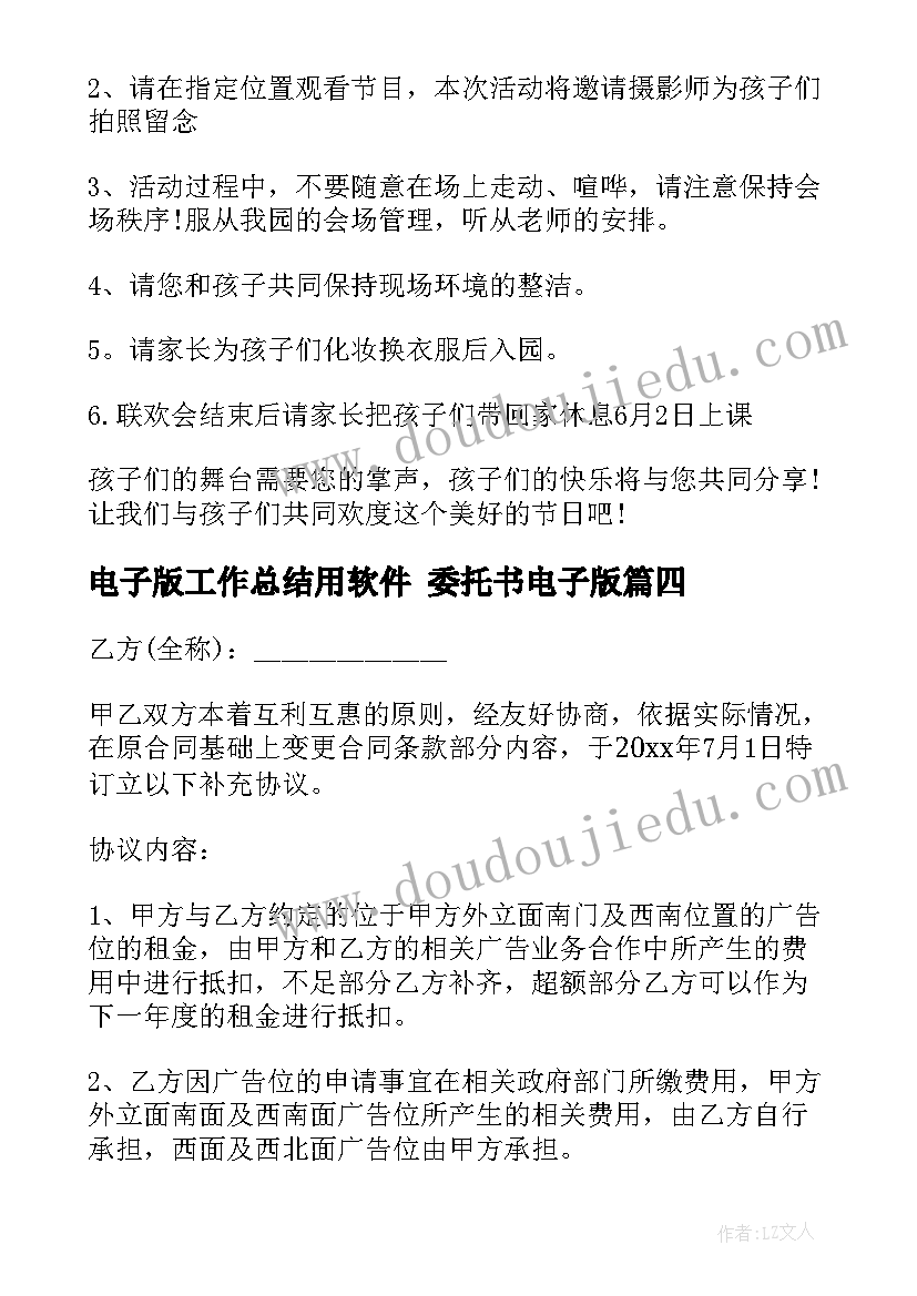 2023年电子版工作总结用软件 委托书电子版(模板9篇)