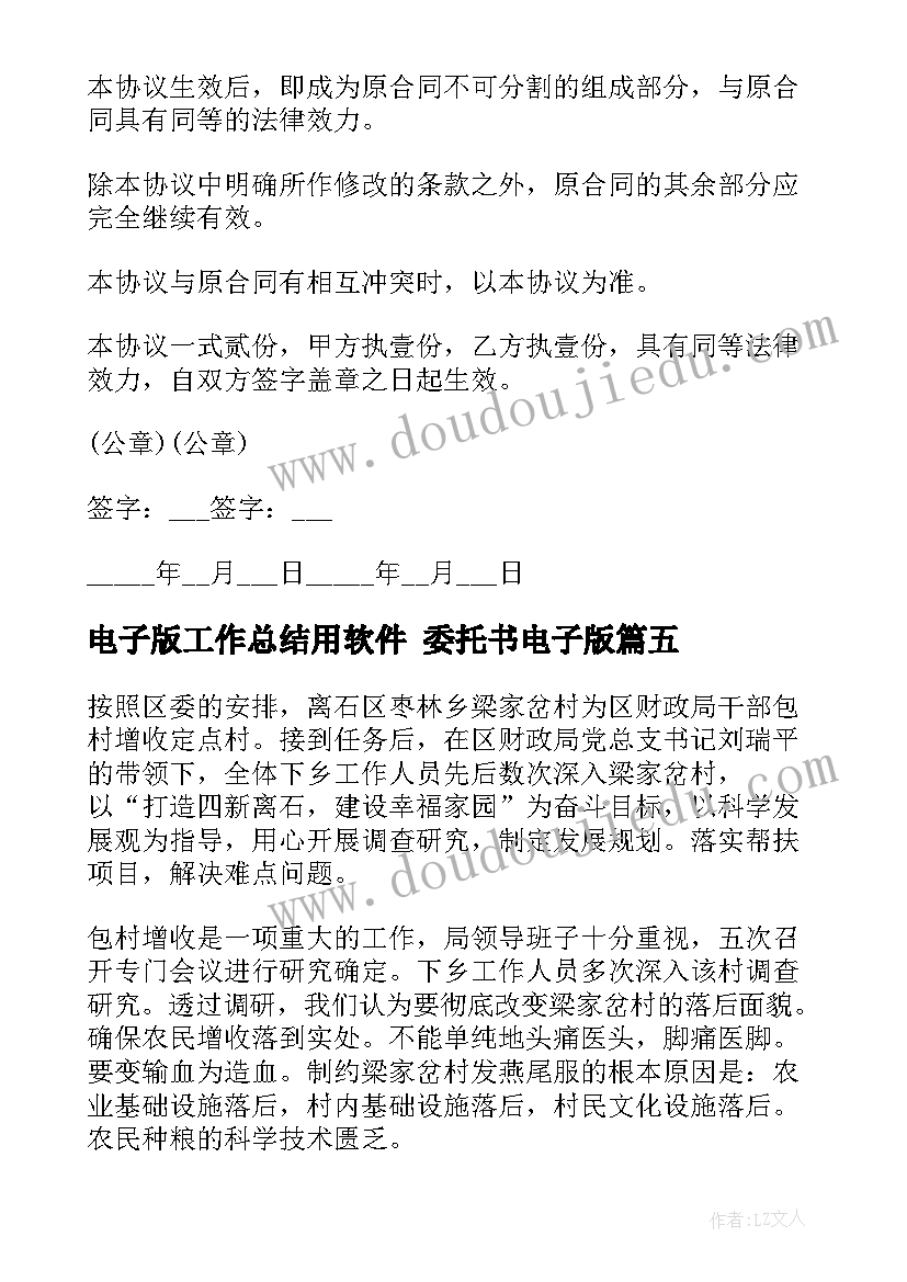 2023年电子版工作总结用软件 委托书电子版(模板9篇)