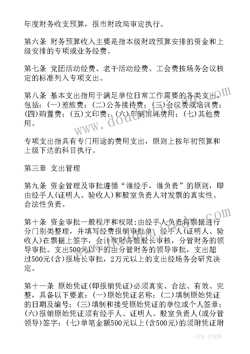 林场实训心得体会 林场财务工作总结(实用5篇)