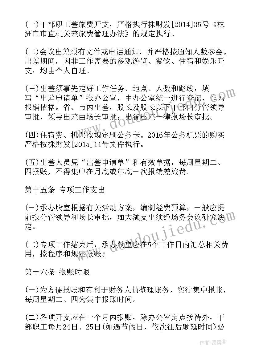 林场实训心得体会 林场财务工作总结(实用5篇)