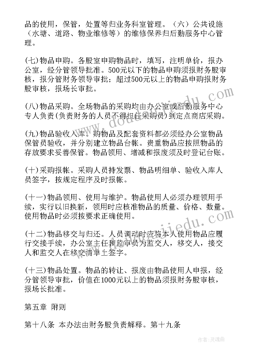 林场实训心得体会 林场财务工作总结(实用5篇)