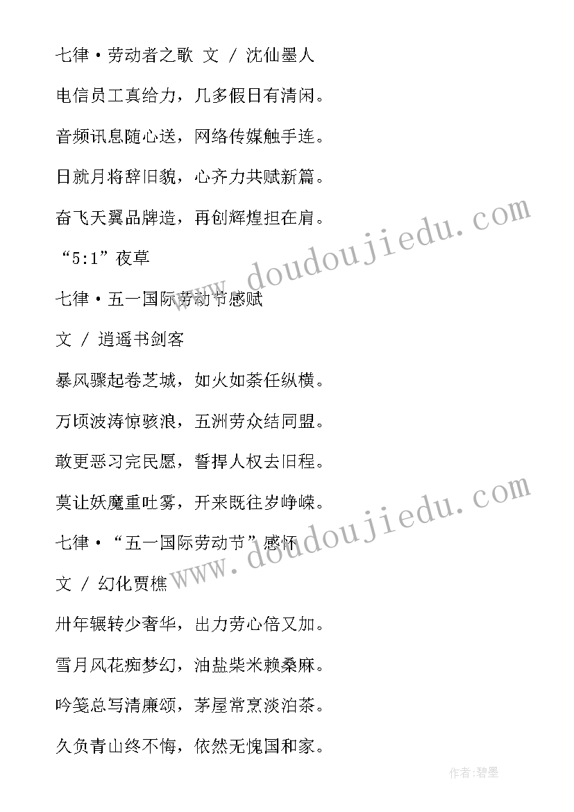 2023年擦黑板活动总结 庆五一爱劳动黑板报五一黑板报(优质5篇)