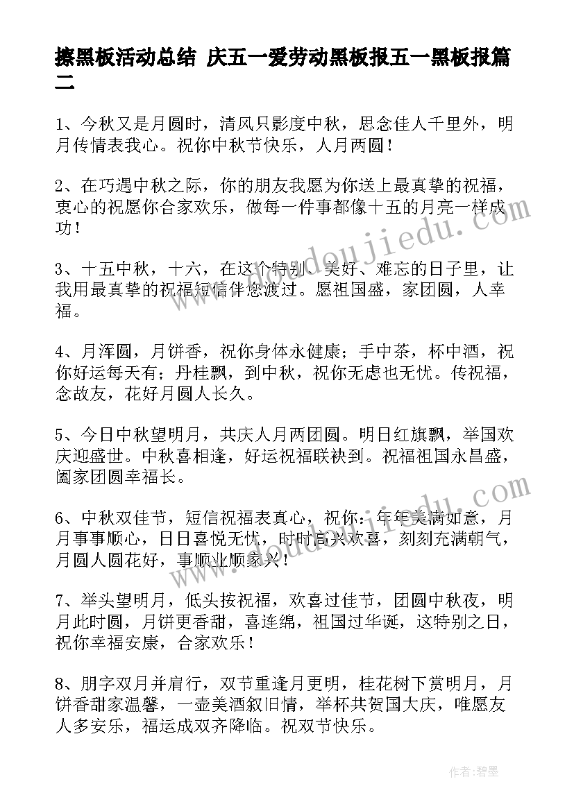 2023年擦黑板活动总结 庆五一爱劳动黑板报五一黑板报(优质5篇)