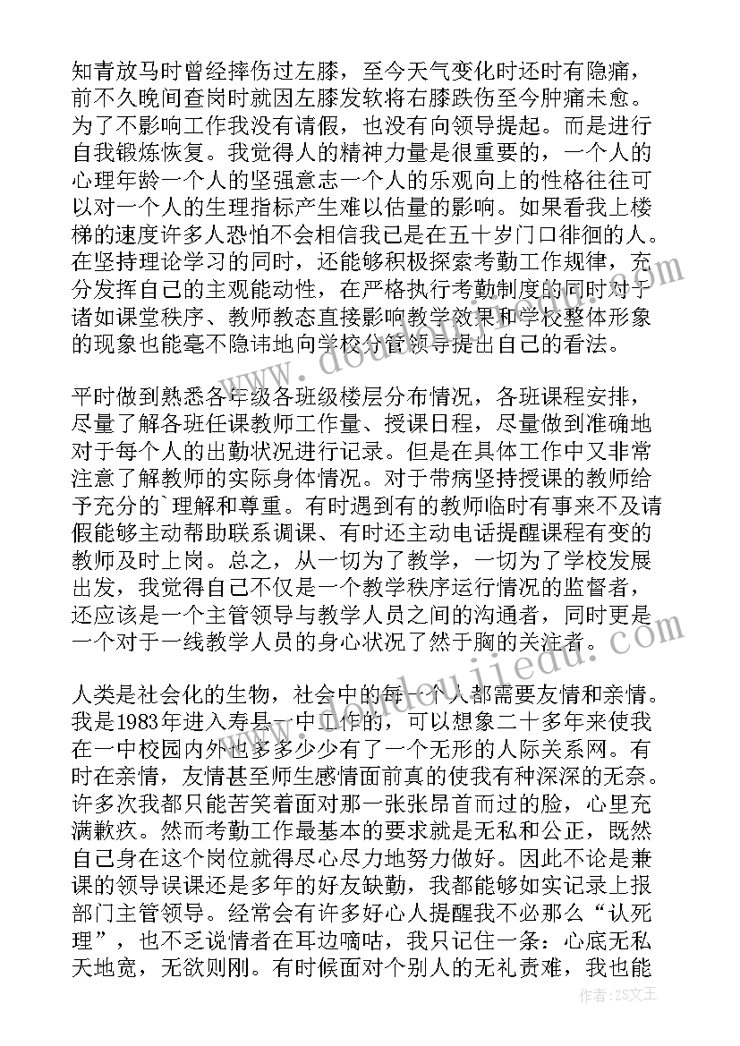 2023年学风考勤工作总结 考勤班长工作总结(实用6篇)