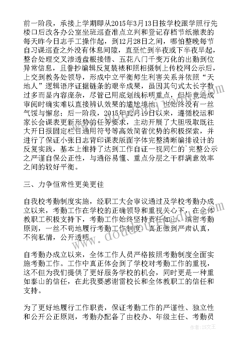 2023年学风考勤工作总结 考勤班长工作总结(实用6篇)