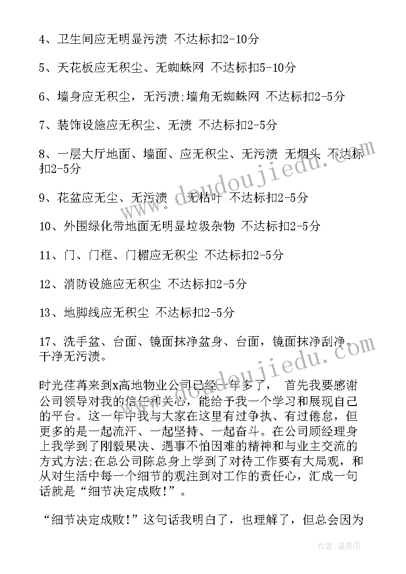 物业公司保洁年度工作总结(模板6篇)