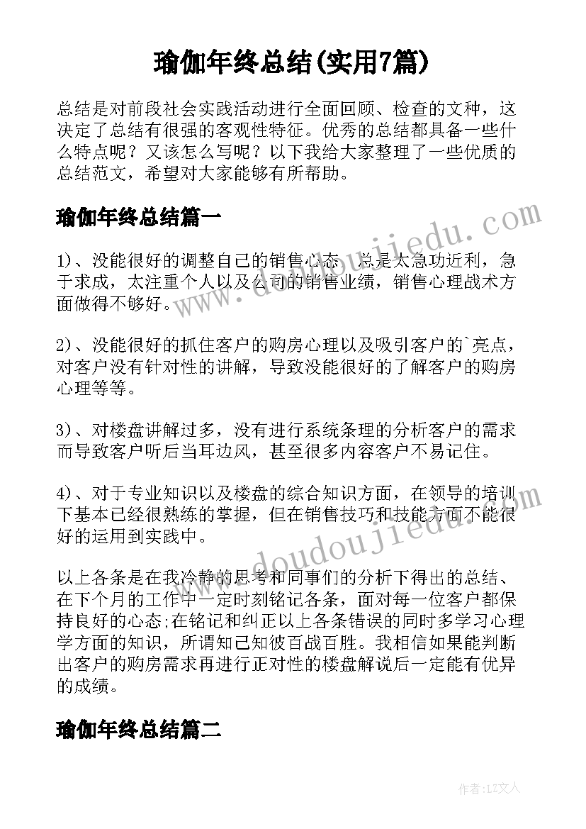 瑜伽年终总结(实用7篇)