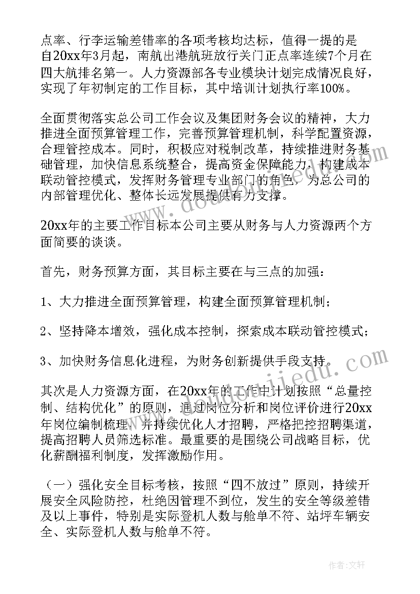 最新沈巷镇领导班子 工作计划(精选10篇)