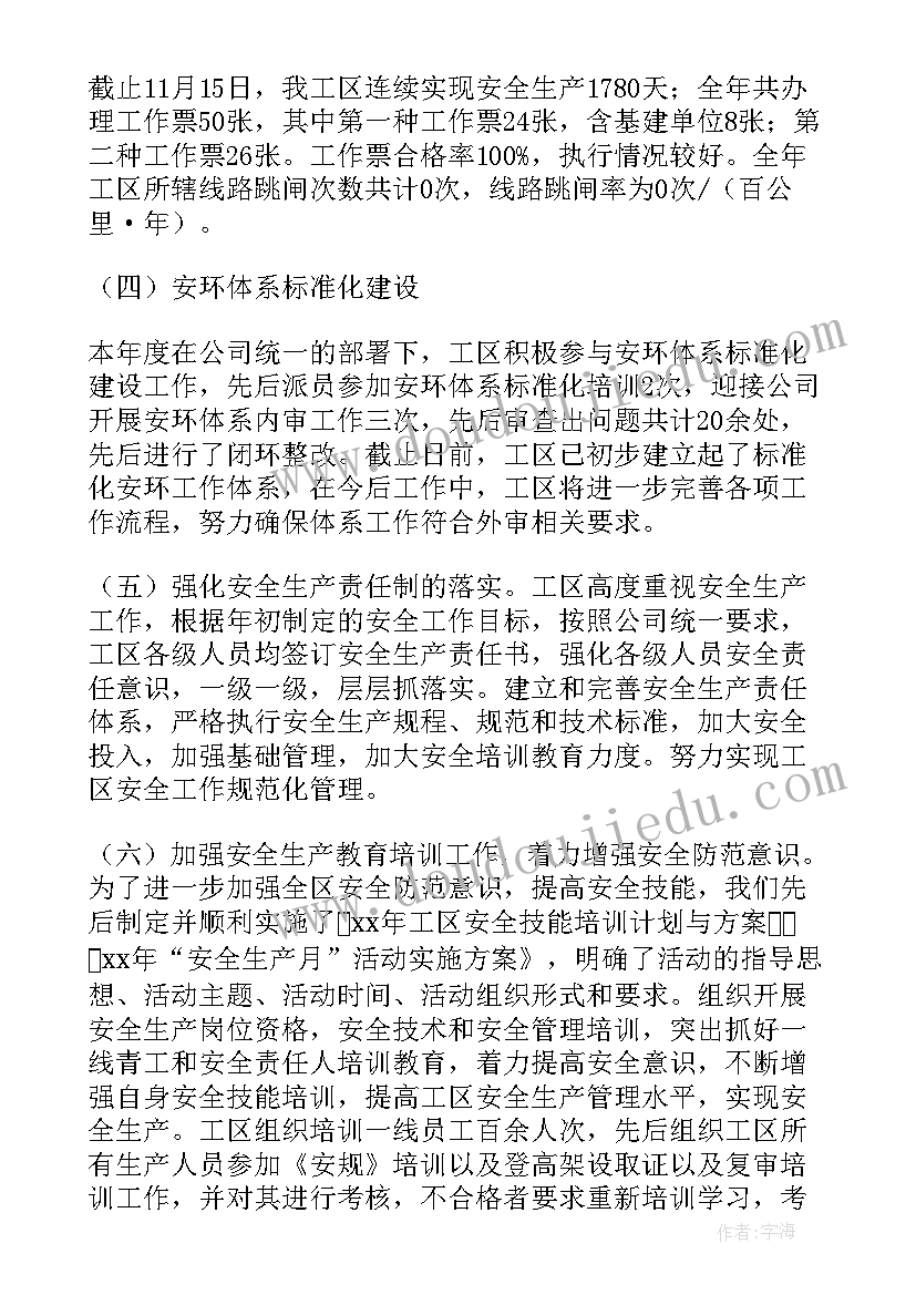 2023年季度安全生产工作计划述职报告 季度安全生产工作计划(汇总6篇)