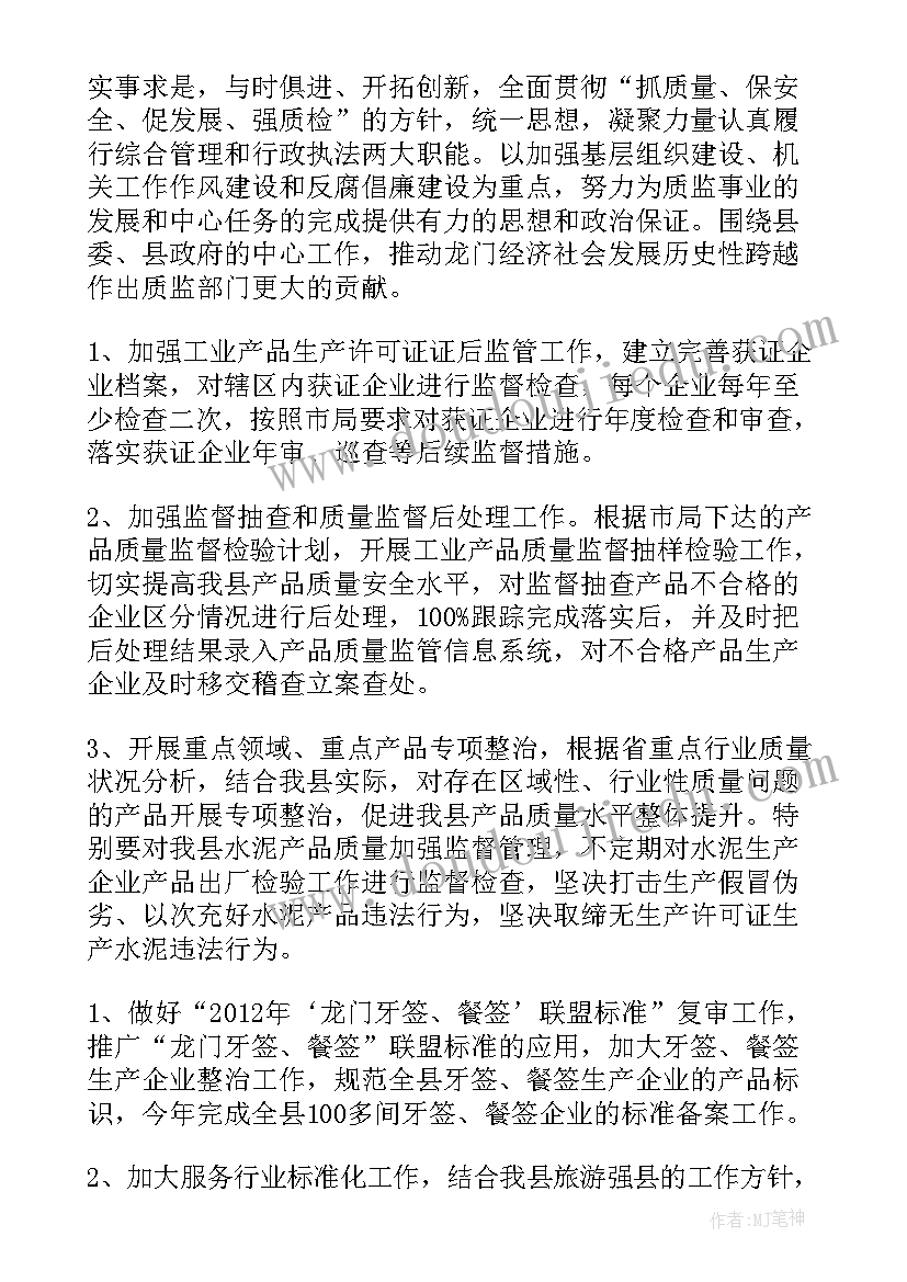 新任财政所工作计划和目标(优质10篇)