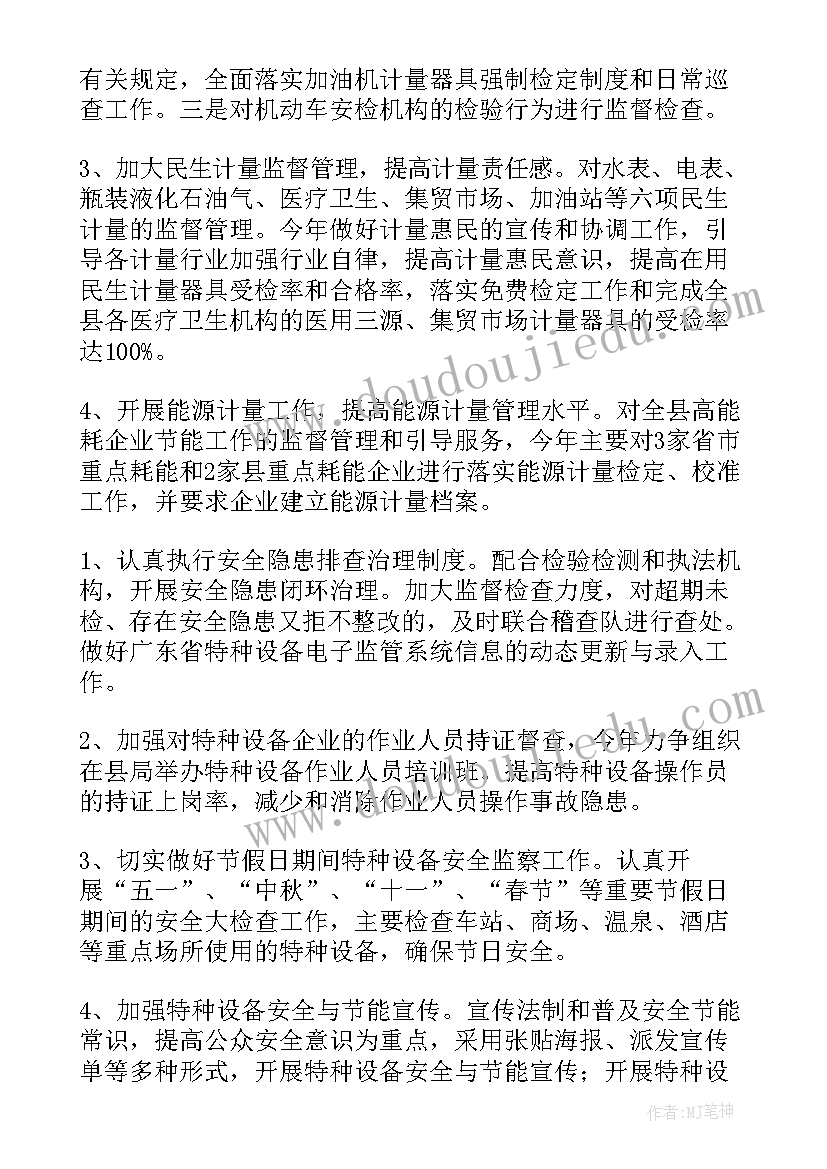 新任财政所工作计划和目标(优质10篇)