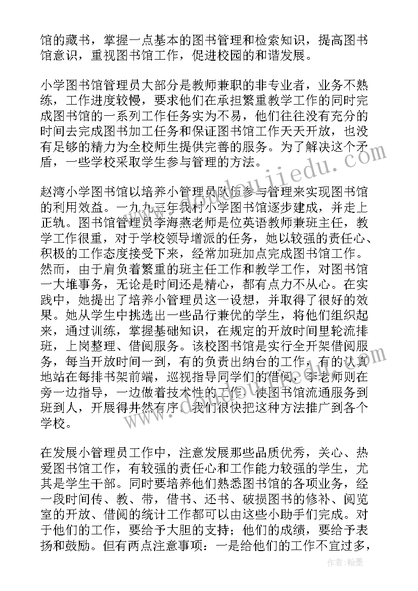 图书室管理人员的工作总结 图书室管理的工作总结(汇总9篇)