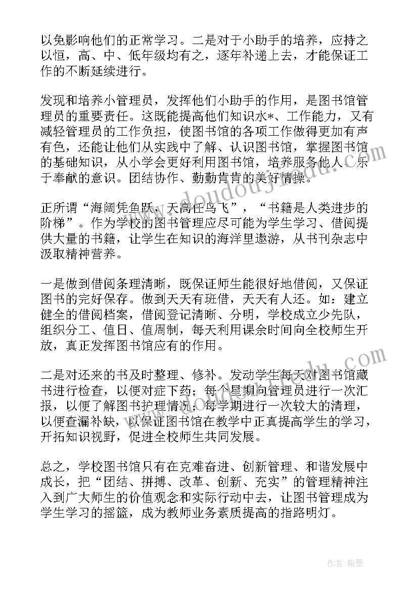 图书室管理人员的工作总结 图书室管理的工作总结(汇总9篇)