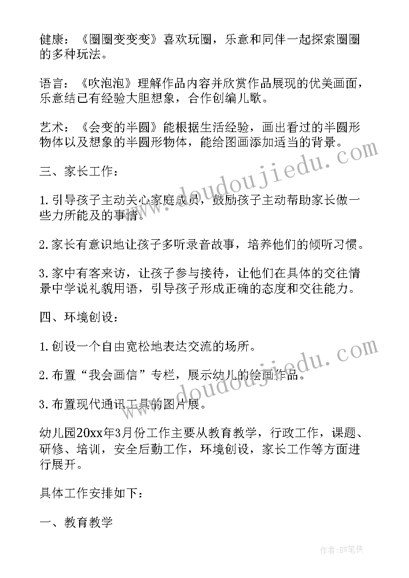 社区每周工作计划表 每周工作计划表格(优秀6篇)