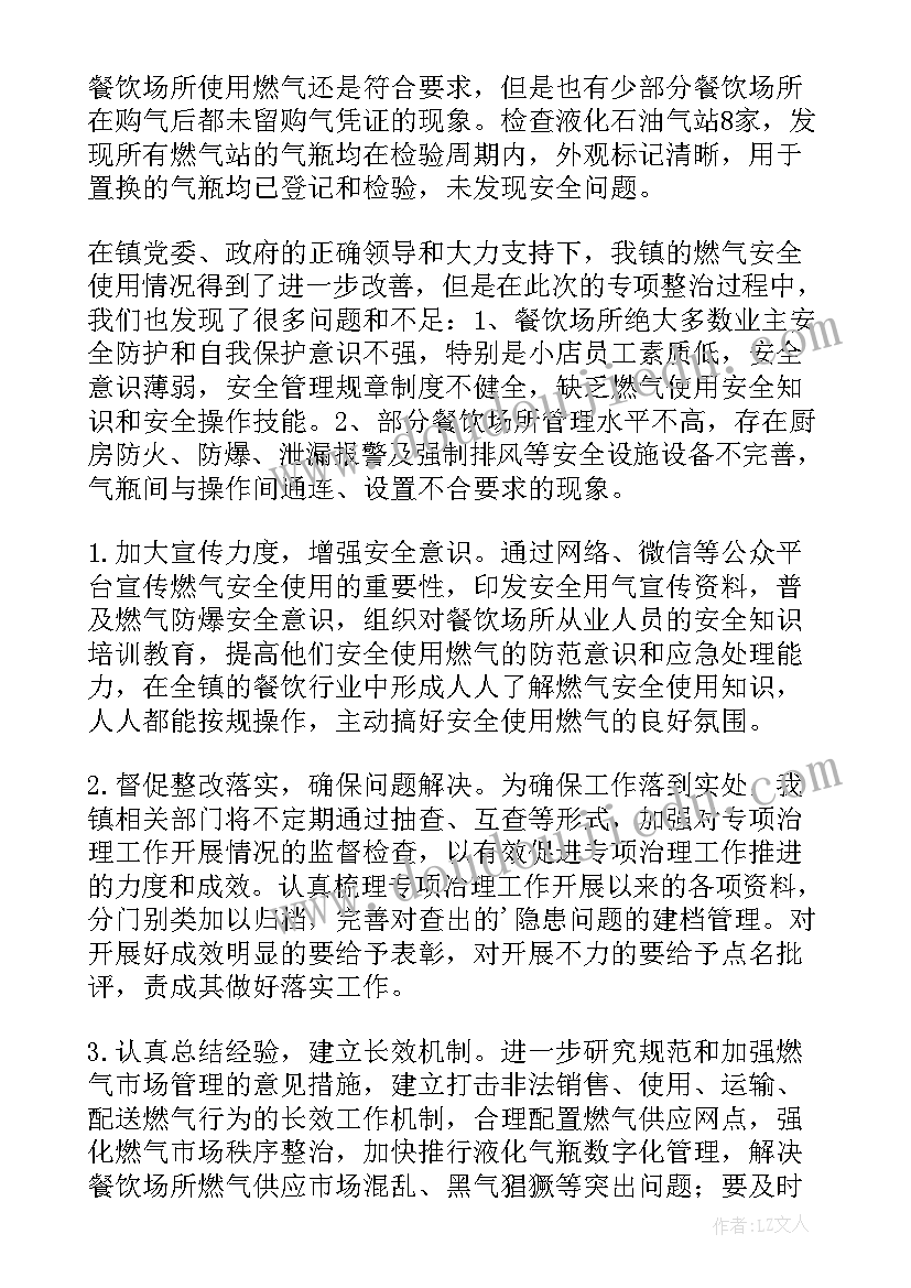 最新城镇燃气工作总结和工作计划(通用9篇)