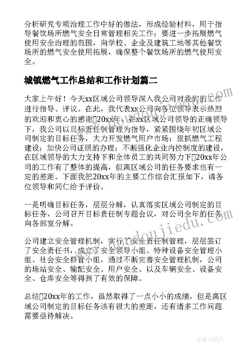 最新城镇燃气工作总结和工作计划(通用9篇)