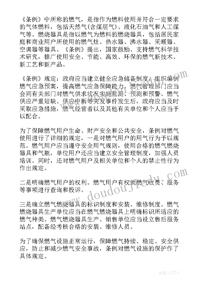 最新城镇燃气工作总结和工作计划(通用9篇)