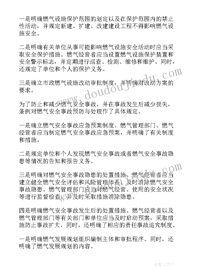 最新城镇燃气工作总结和工作计划(通用9篇)