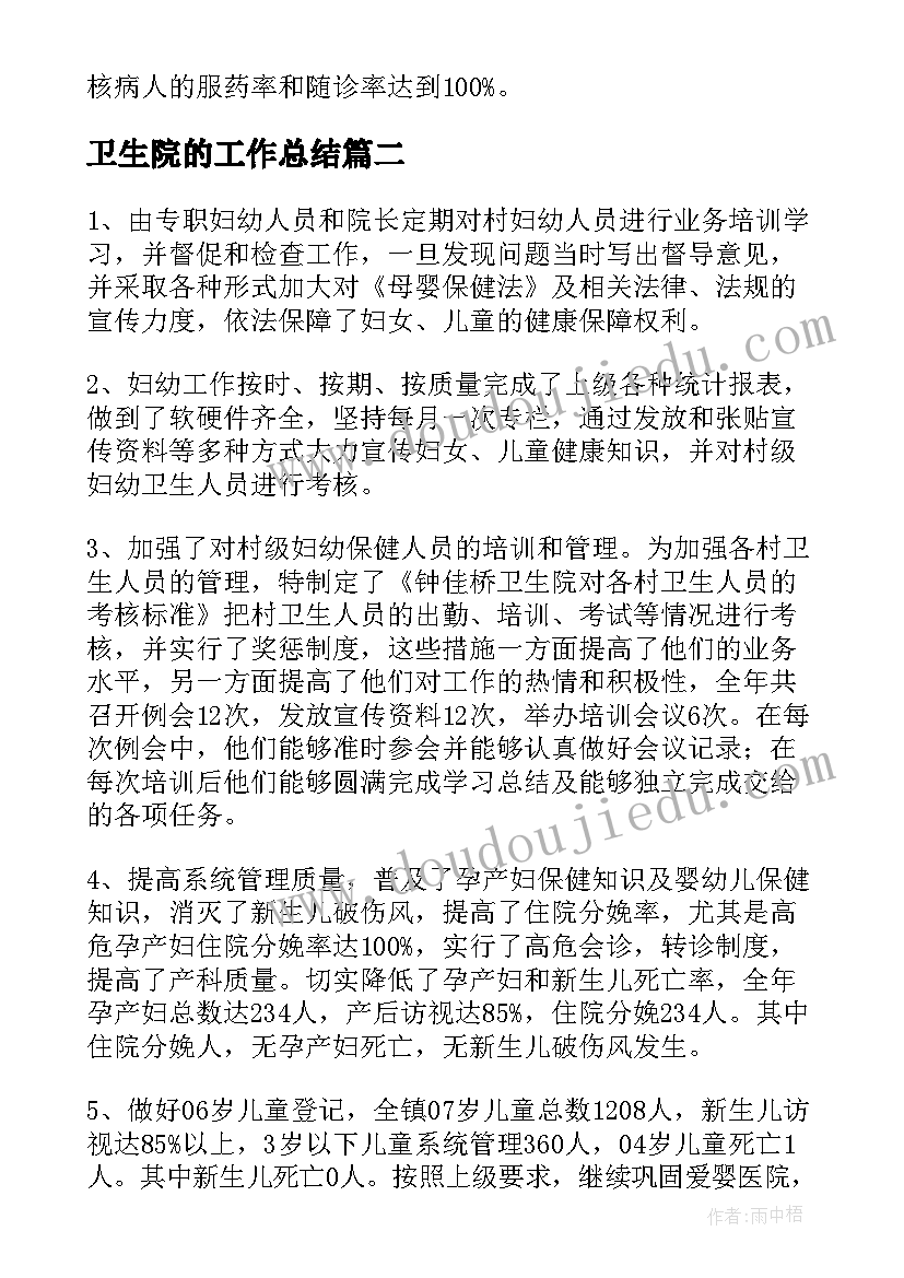 最新卫生院的工作总结(通用5篇)