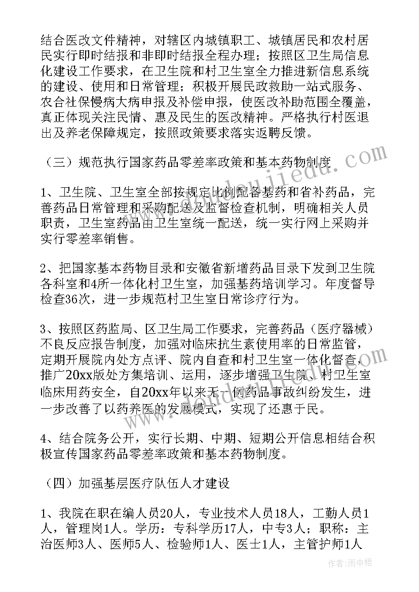 最新卫生院的工作总结(通用5篇)