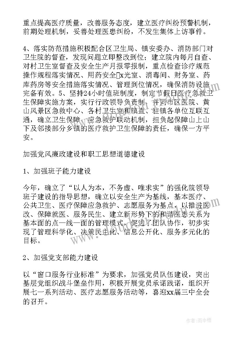 最新卫生院的工作总结(通用5篇)