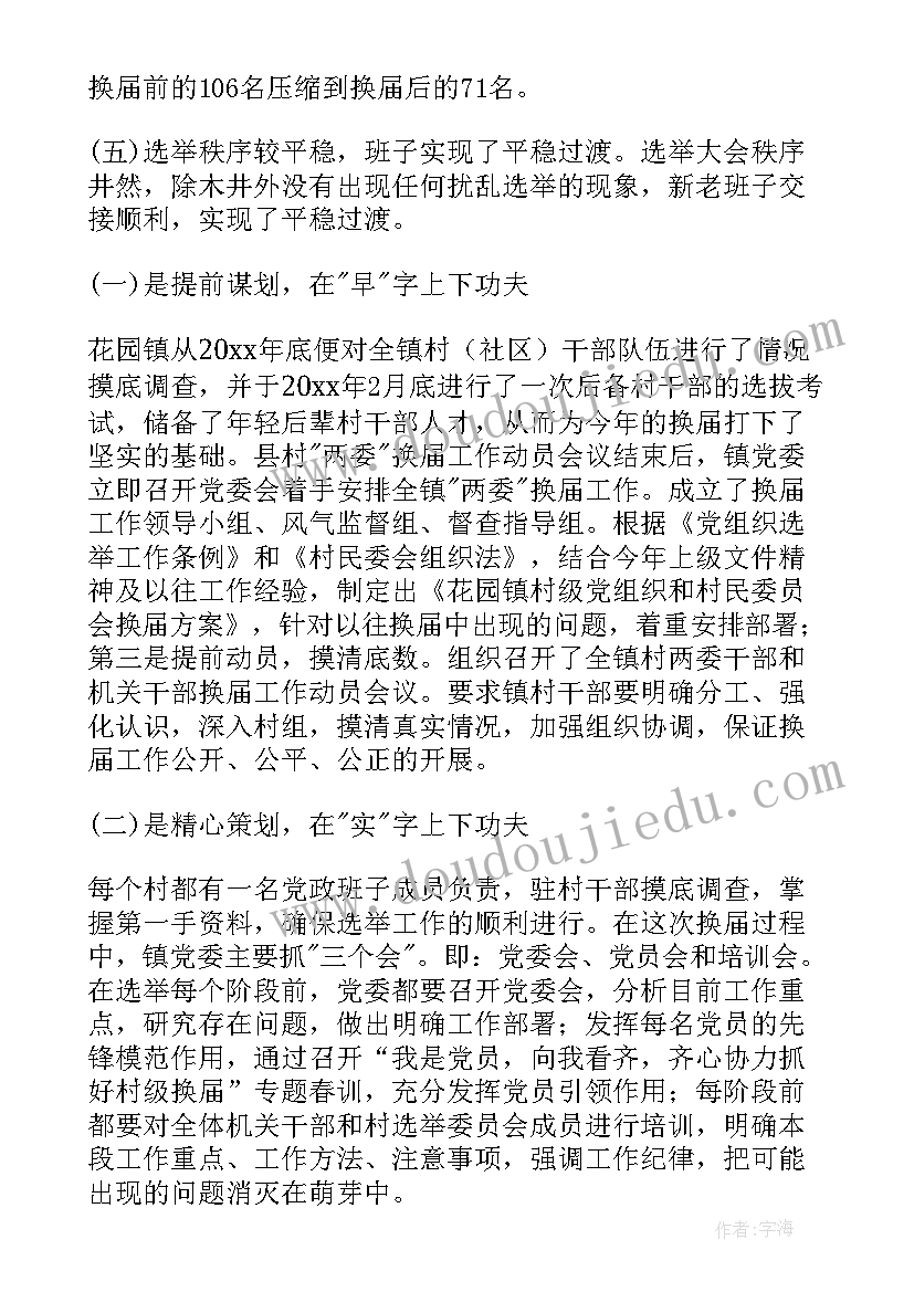 社区两委工作总结检视差距(通用5篇)