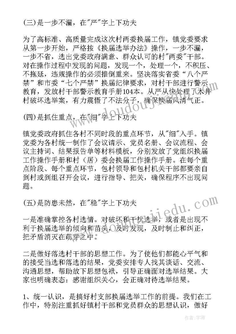 社区两委工作总结检视差距(通用5篇)