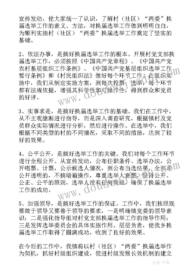 社区两委工作总结检视差距(通用5篇)