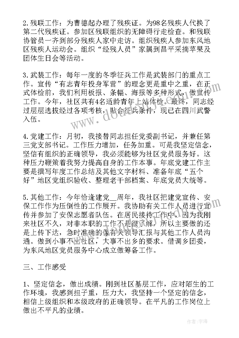 社区两委工作总结检视差距(通用5篇)