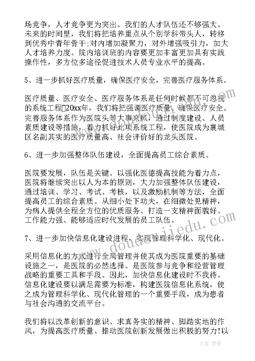 村党支部工作年度计划 医院党支部工作计划(汇总5篇)