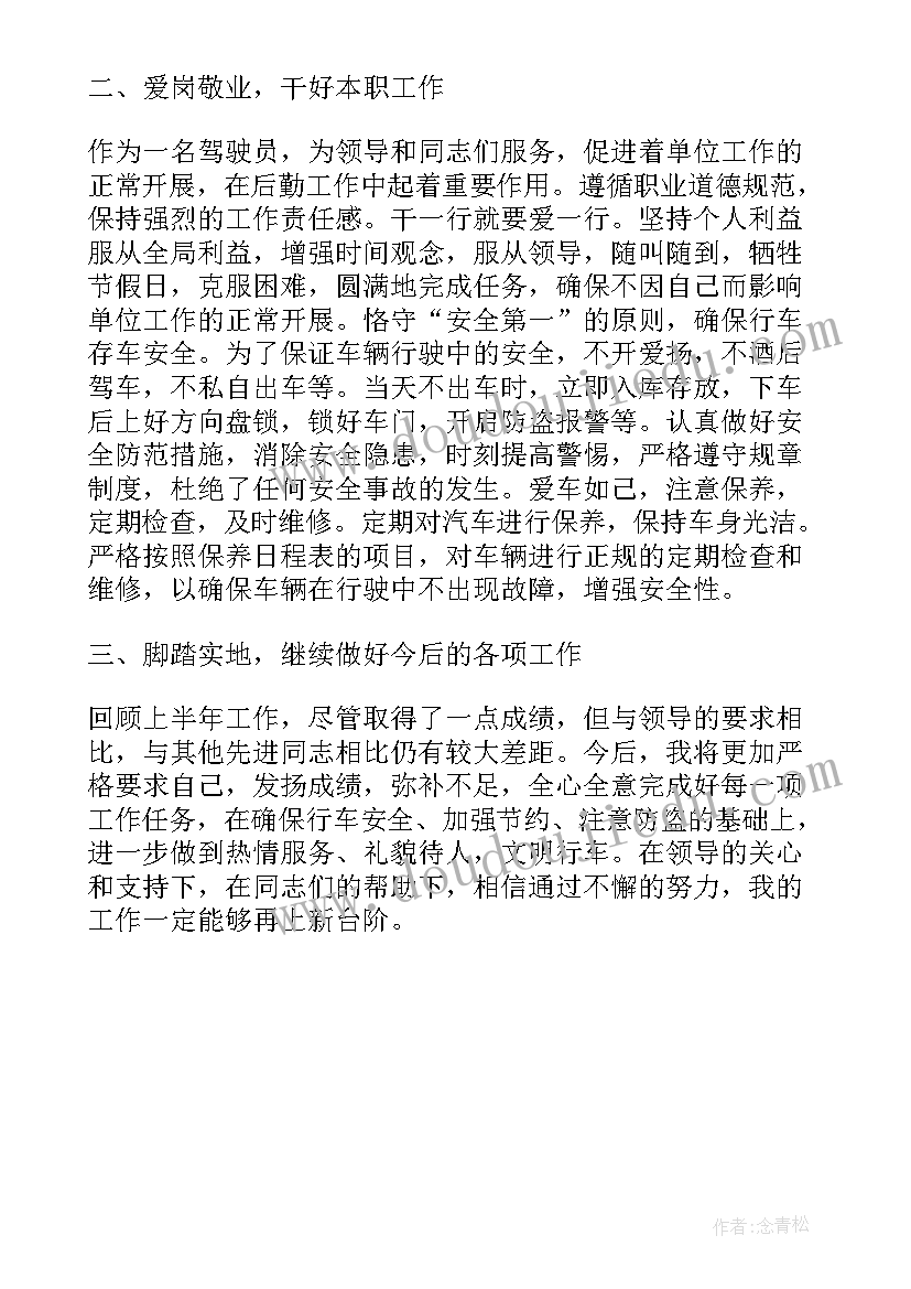 部队半年工作总结思想政治方面 部队上半年工作总结个人(优秀6篇)