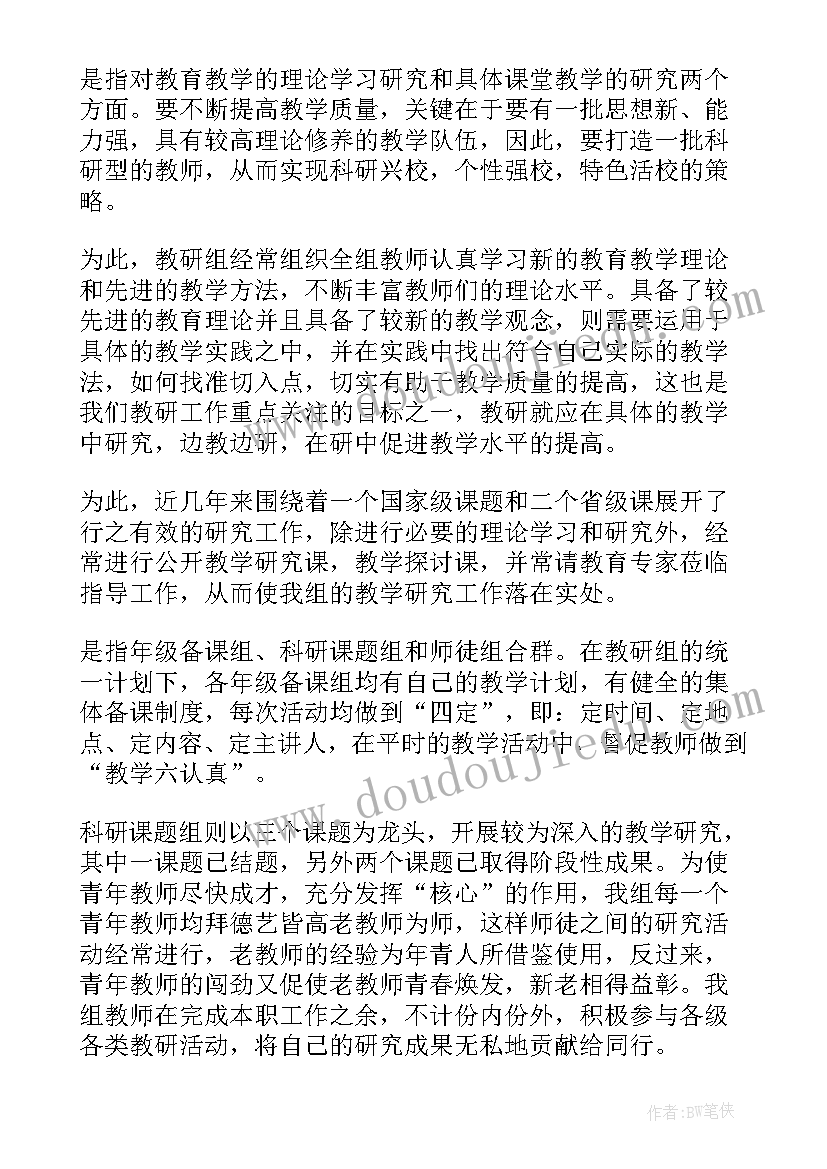 最新初中思政课教研组工作总结汇报 初中物理教研组工作总结(通用6篇)