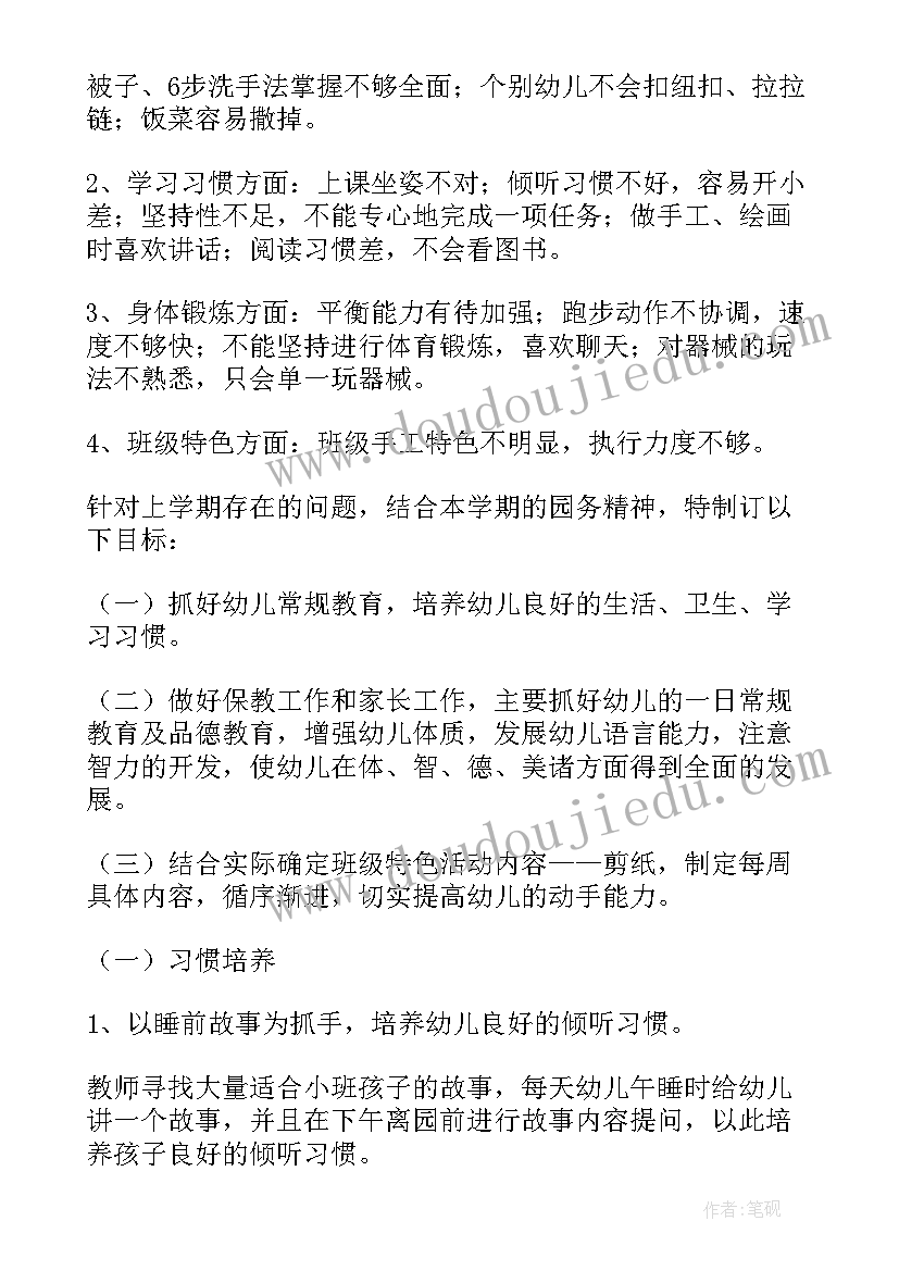 2023年幼儿园小班班务计划秋季 小班秋季工作计划(优质6篇)