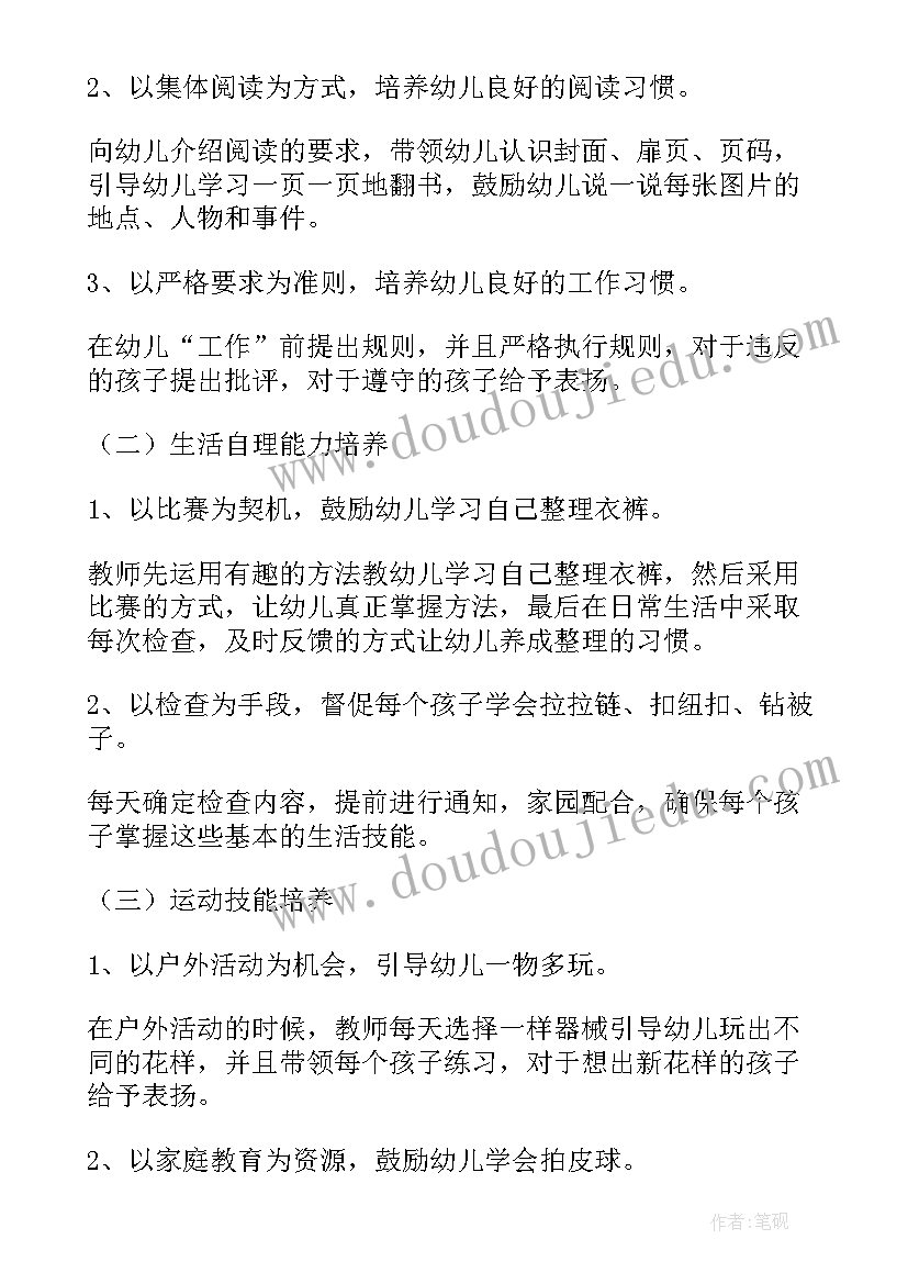 2023年幼儿园小班班务计划秋季 小班秋季工作计划(优质6篇)