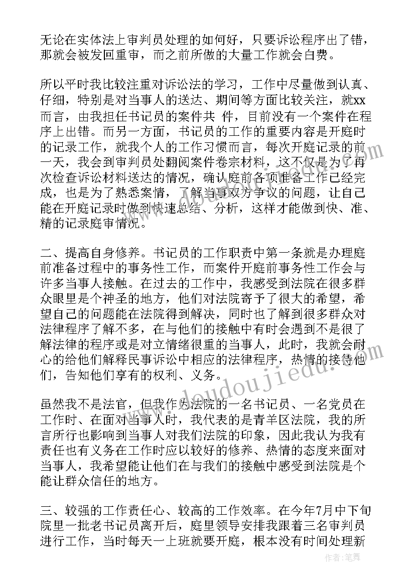 最新立案庭书记员半年工作总结(通用10篇)