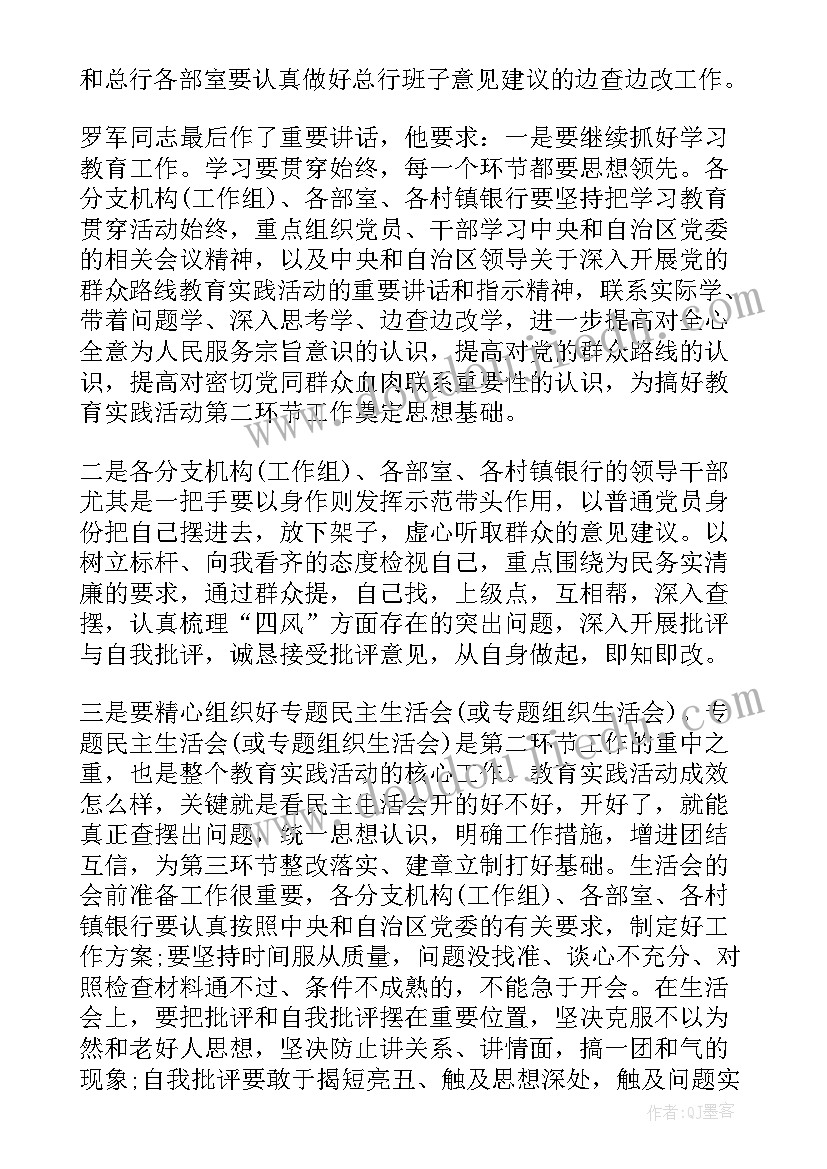 最新群众路线整改成效 银行群众路线工作总结及心得(大全10篇)