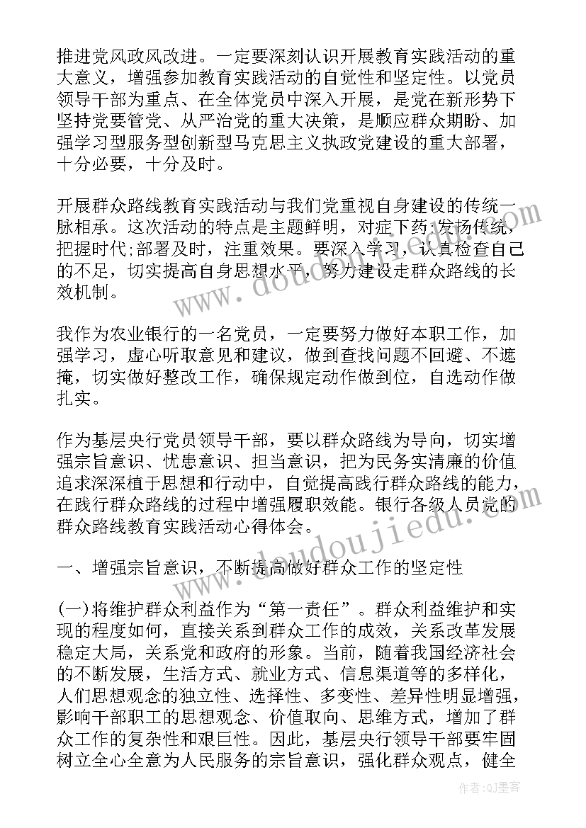 最新群众路线整改成效 银行群众路线工作总结及心得(大全10篇)